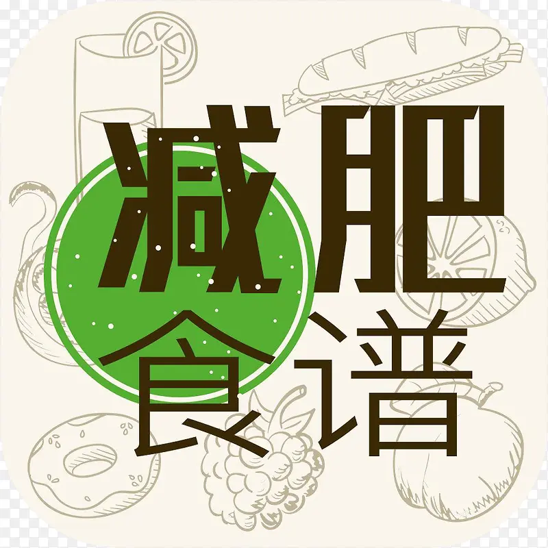 手机减肥食谱健康健美app图标