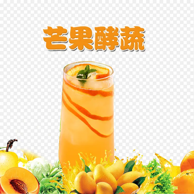 芒果酵蔬奶茶店宣传单