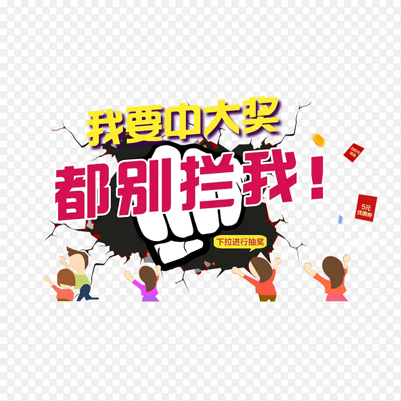 都别拦我PNG图片素材下载_图片编号8036674-PNG素材网
