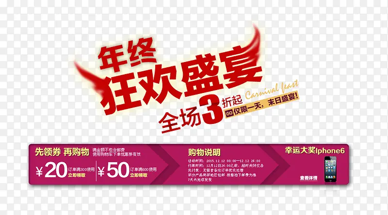 年终狂欢盛宴PNG图片素材下载_图片编号8036842-PNG素材网