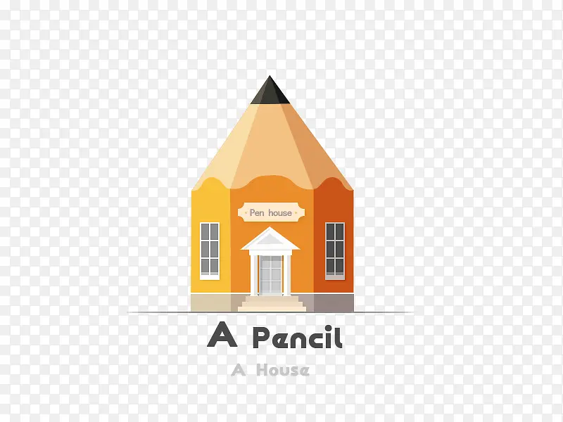 铅笔房子