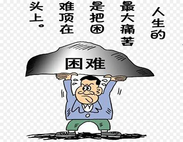 不怕困难勇敢面对名言语句