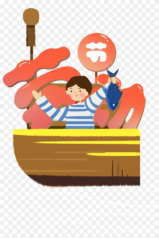 可爱卡通插图五一劳动节海上抓鱼