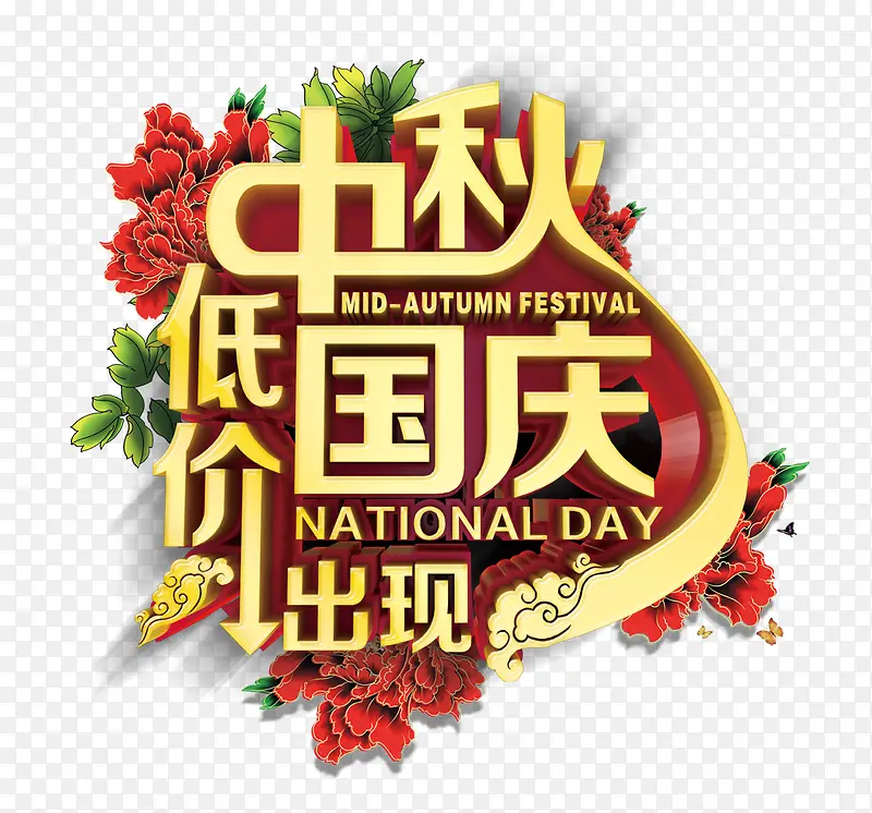 中秋节