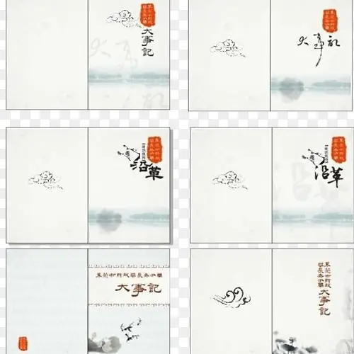 六本古典的书
