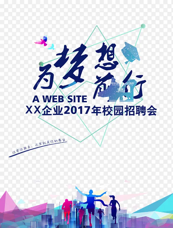 为梦想前行PNG图片素材下载_图片编号8052733-PNG素材网