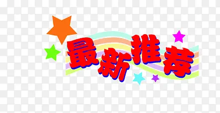 最新推荐PNG图片素材下载_图片编号8058691-PNG素材网