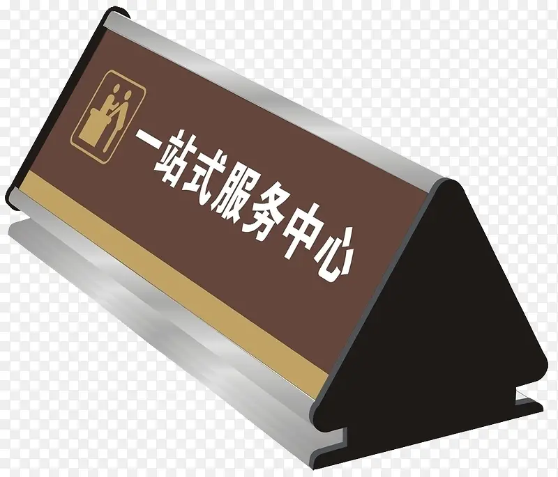 服务桌牌