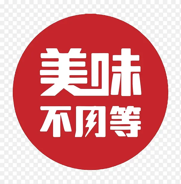 预约软件美味不用等logo