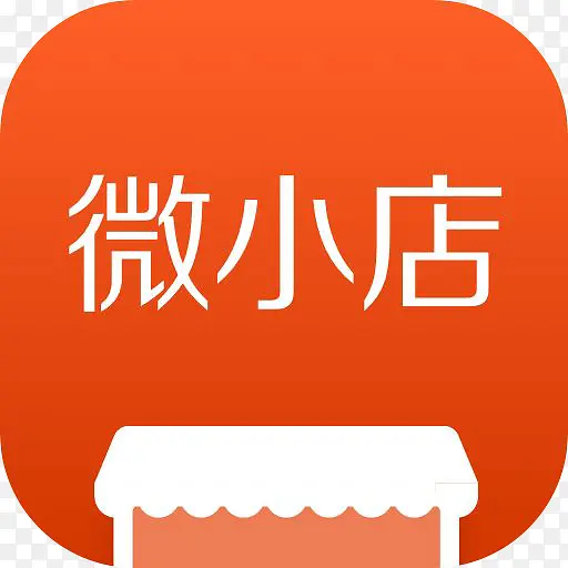 手机微小店应用图标logo设计PNG图片素材下载_图片编号8070437-PNG素材网