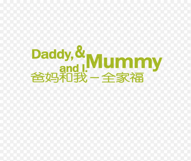 全家福