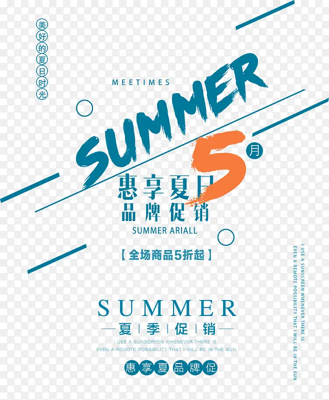 惠享夏日品牌促销 艺术字