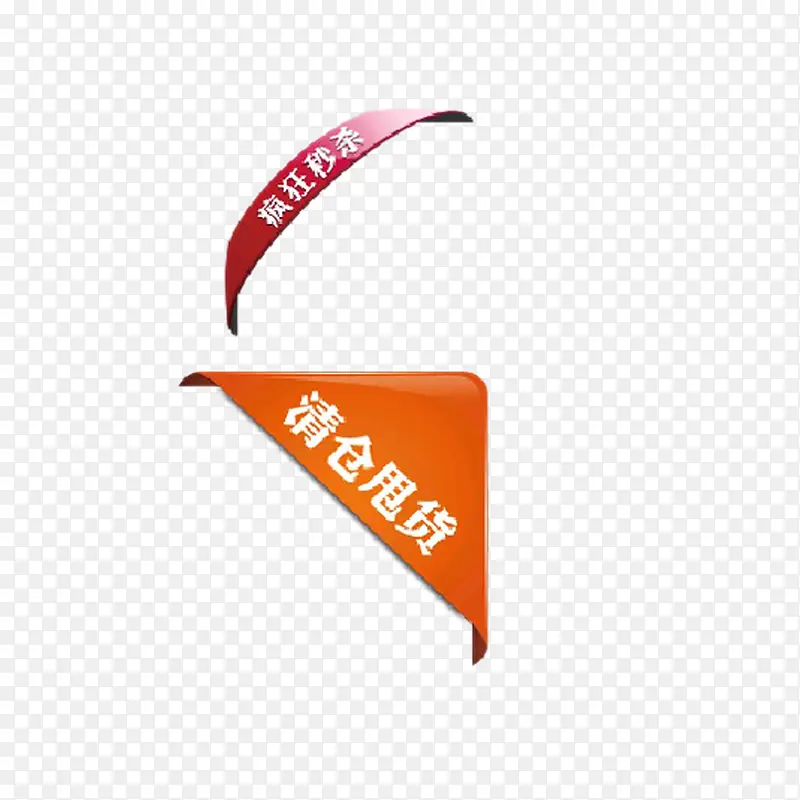 淘宝清仓PNG图片素材下载_图片编号8094279-PNG素材网