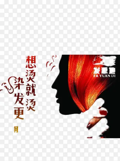 染发烫发PNG图片素材下载_图片编号8099989-PNG素材网