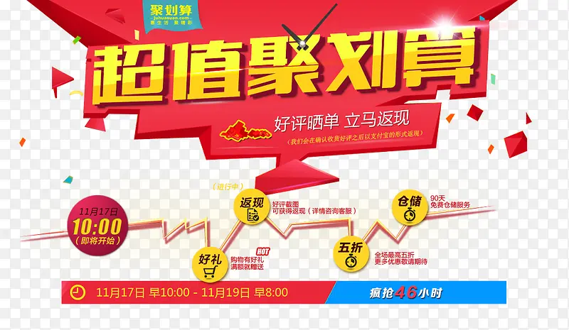 超值聚划算PNG图片素材下载_图片编号8100741-PNG素材网