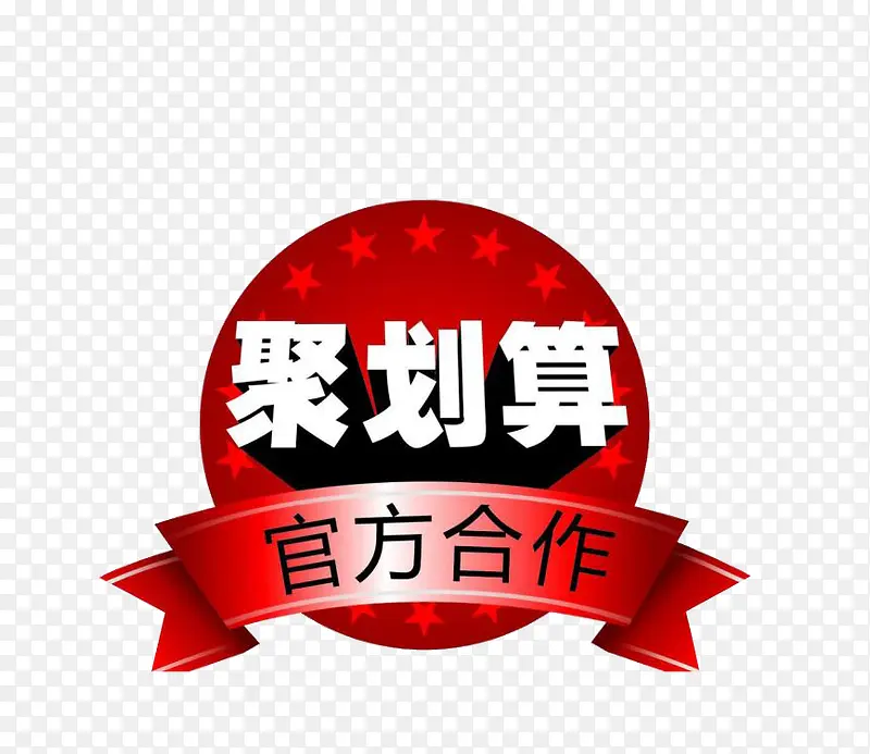 聚划算logoPNG图片素材下载_图片编号8100740-PNG素材网