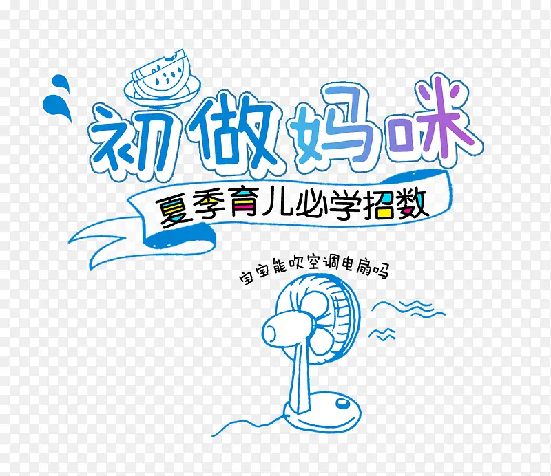 初做妈咪PNG图片素材下载_图片编号8109459-PNG素材网