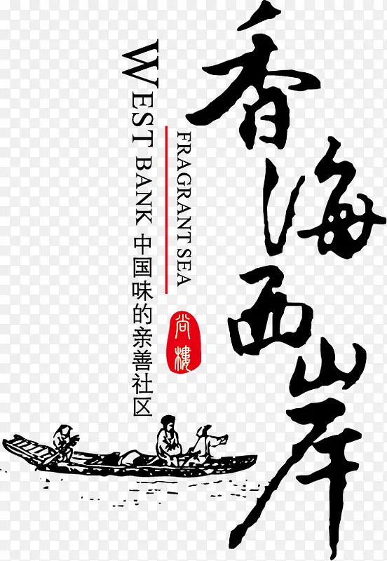 地产广告中国风素材PNG图片素材下载_图片编号8115622-PNG素材网