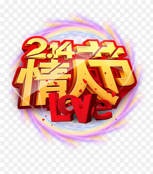 节日素材情人节免费下载