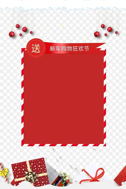 新年狂欢购背景psd分层图