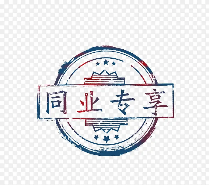 同业专享标签PNG图片素材下载_图片编号8120148-PNG素材网