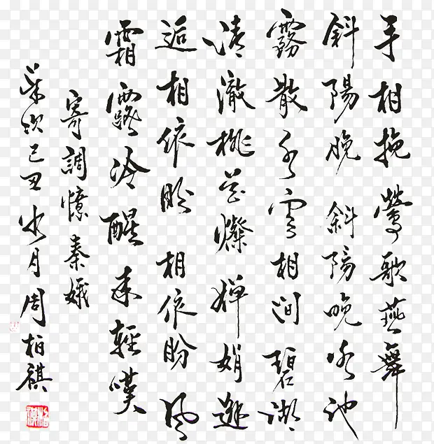 中国古代诗词毛笔字书法