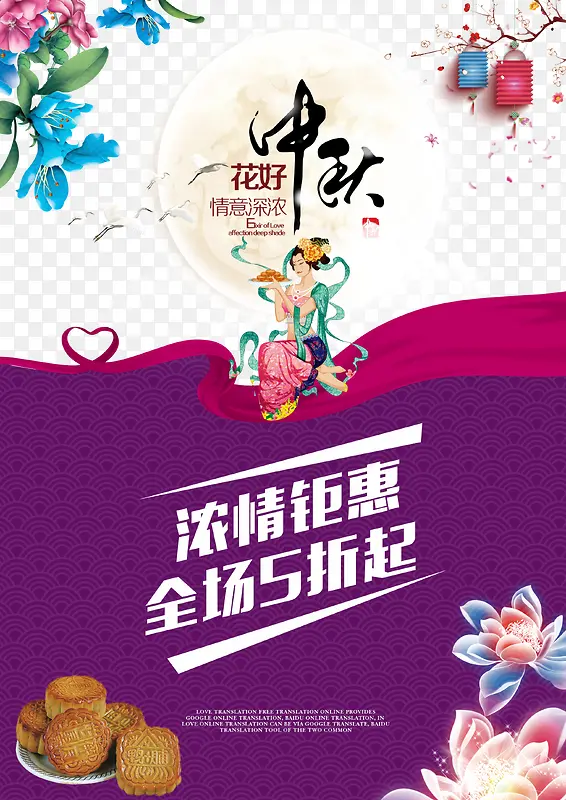 中秋节海报