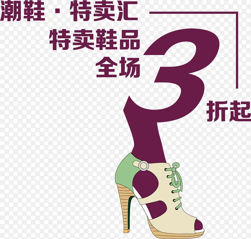 打折促销鞋品海报素材