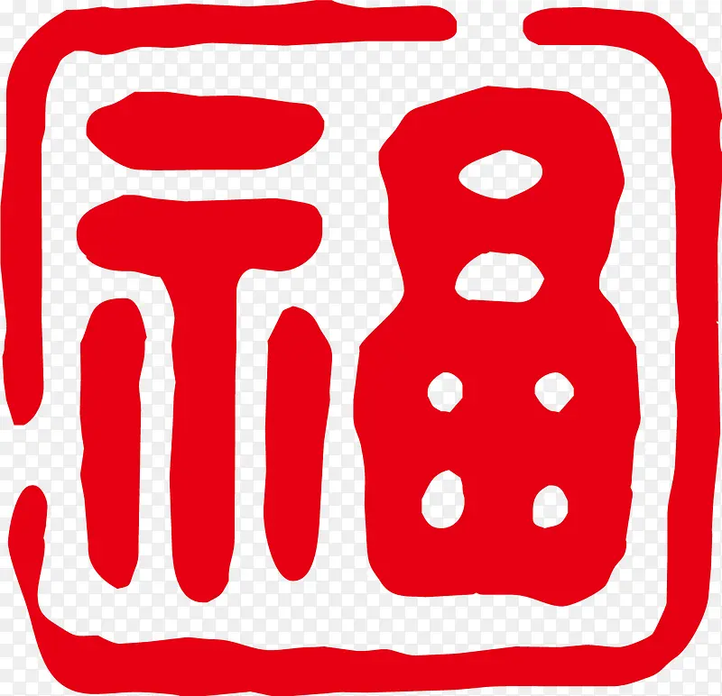 简约红色福字印章PNG图片素材下载_图片编号8134819-PNG素材网