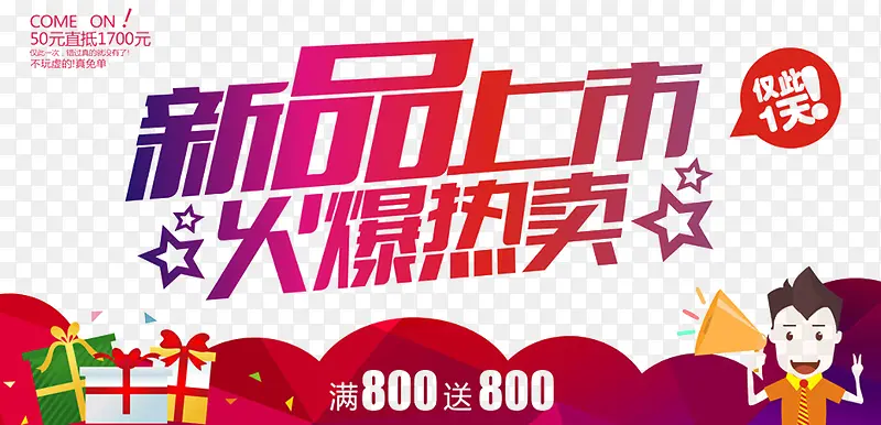 新品上市宣传PNG图片素材下载_图片编号8139663-PNG素材网