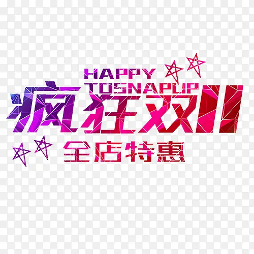 全场特惠