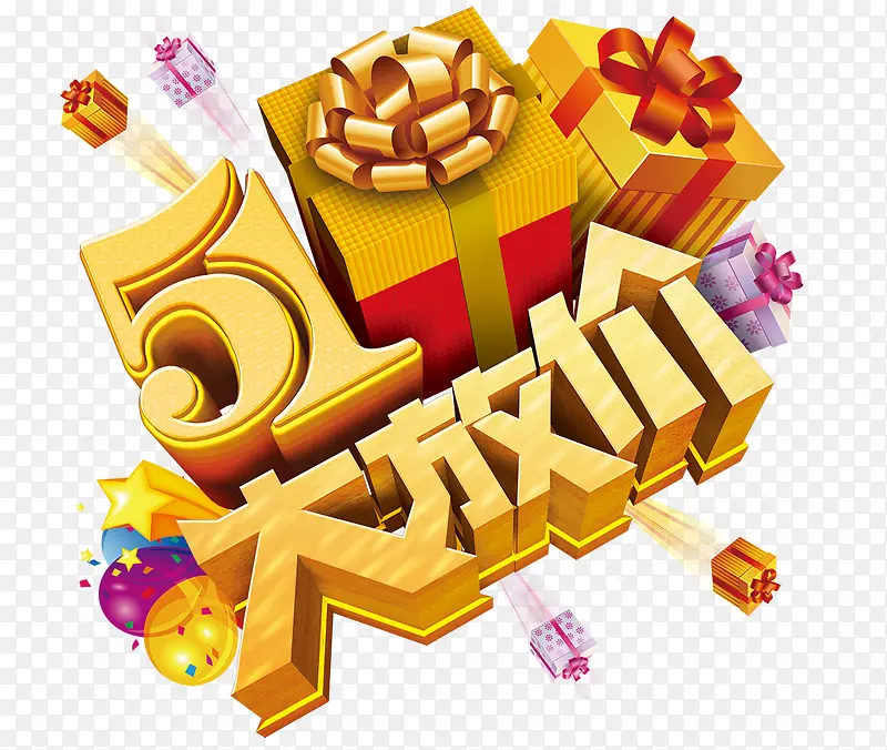 五一礼物放送
