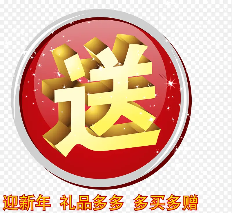 礼品标签满赠素材PNG图片素材下载_图片编号8145682-PNG素材网