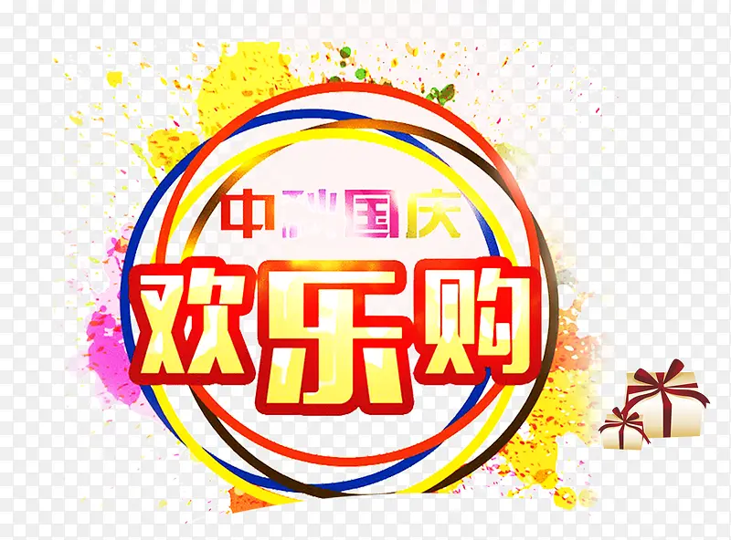 欢乐购素材