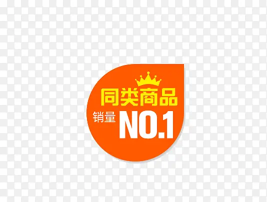 第一促销标签PNG图片素材下载_图片编号8154079-PNG素材网