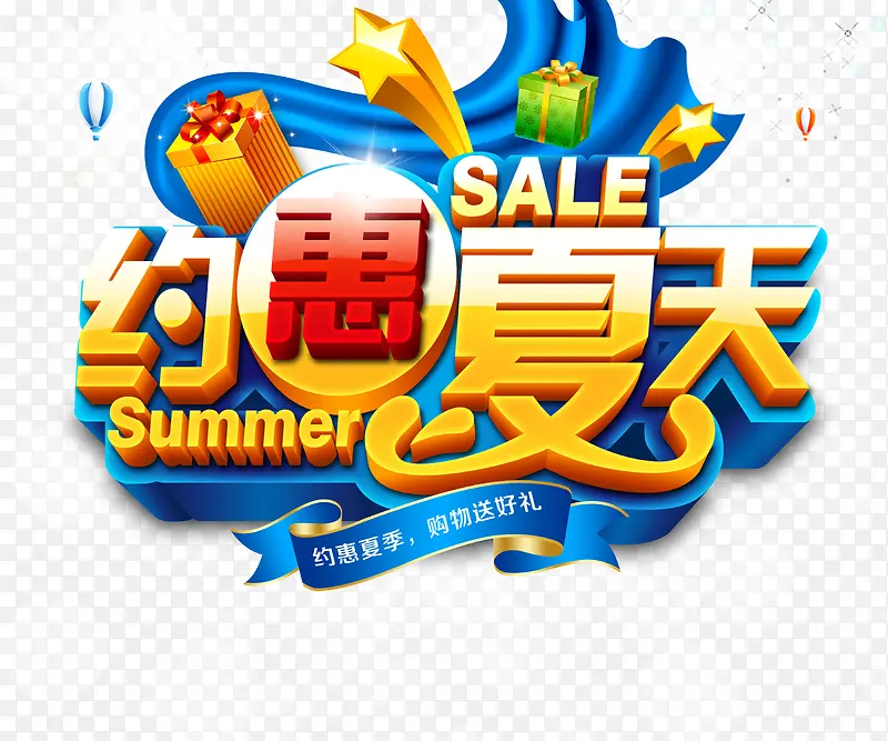 约会夏天 夏季元素 彩色 艺术