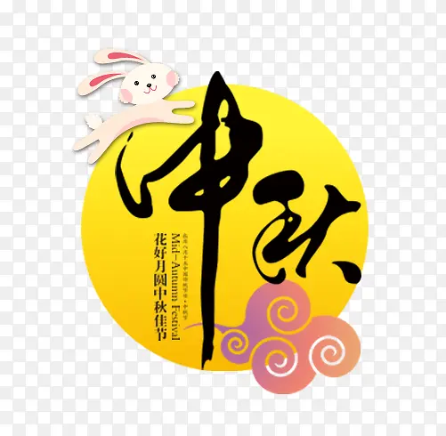 中秋主题