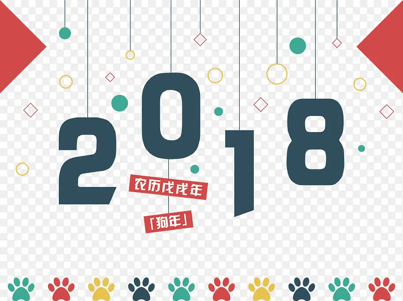 狗脚印2018年台历