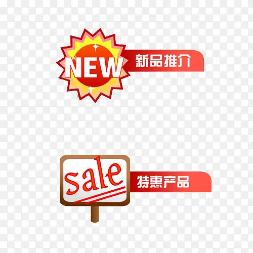 新品推价艺术字标签PNG图片素材下载_图片编号8170916-PNG素材网