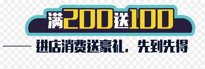 进店消费送豪礼满减优惠券