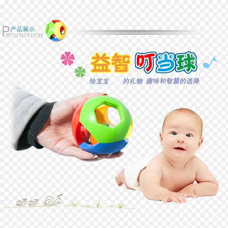 幼儿启智玩具铃铛球广告图