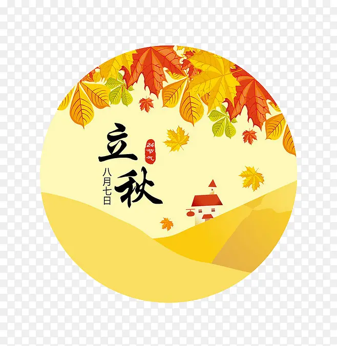 立秋PNG图片素材下载_图片编号8182524-PNG素材网