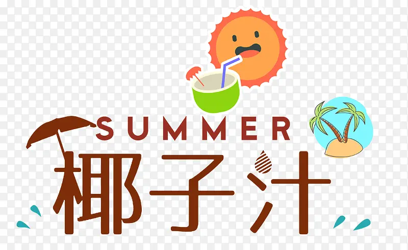 夏日椰子汁