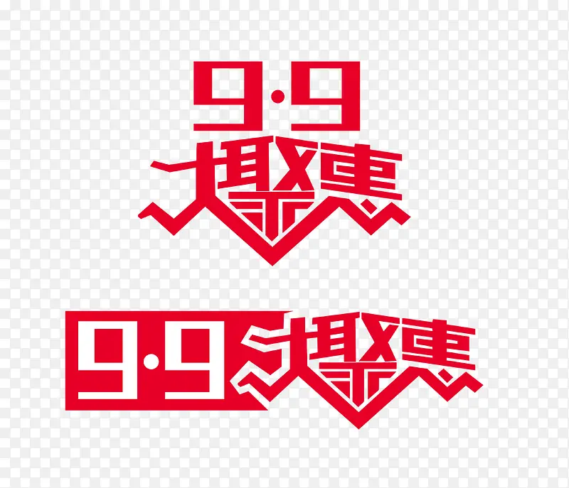9.9大聚惠logo