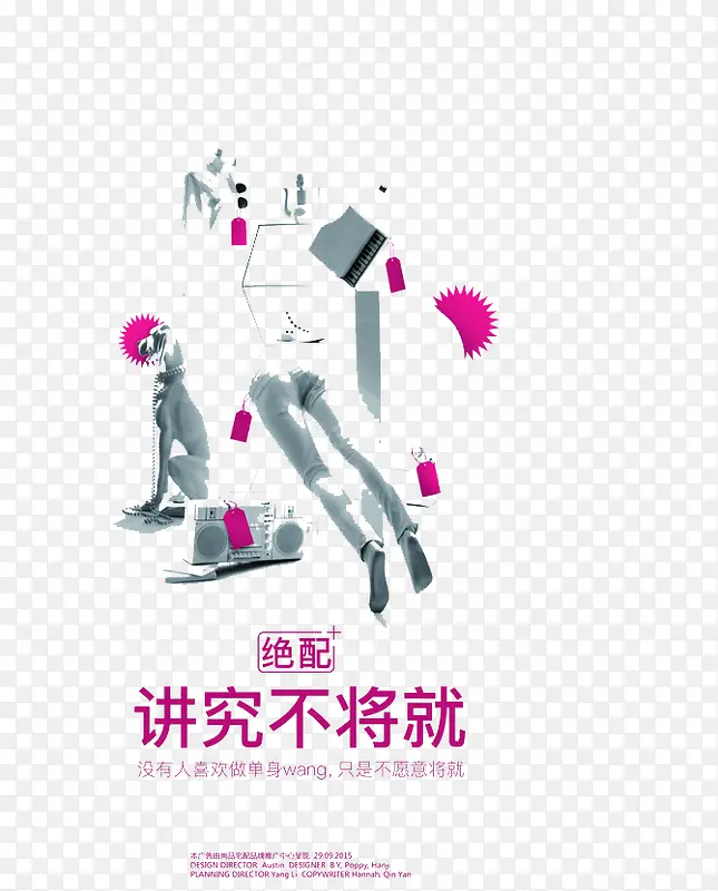 不将就PNG图片素材下载_图片编号8185032-PNG素材网