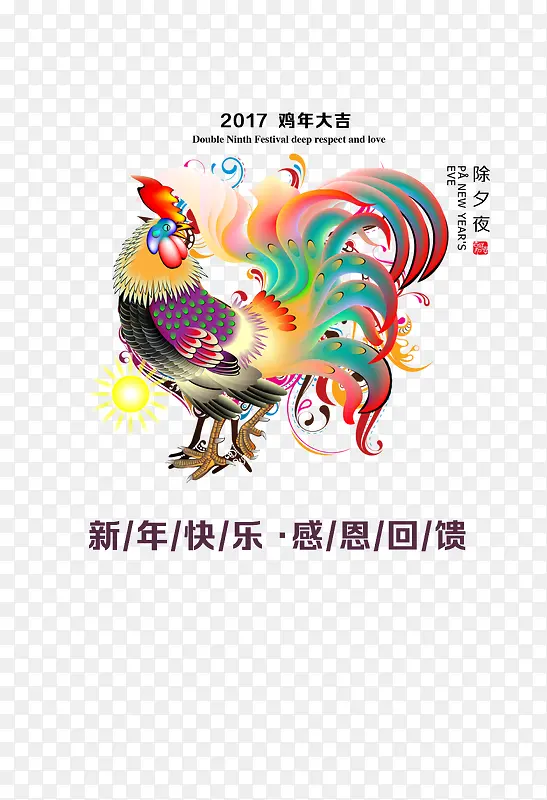 2017鸡年大吉艺术字体