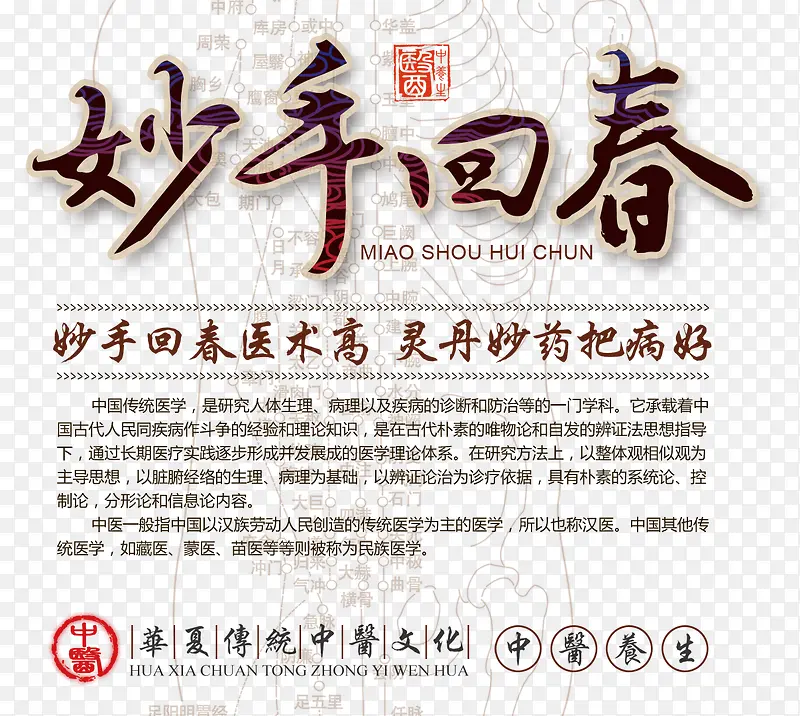 妙手回春