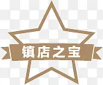 淘宝镇店之宝