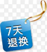 蓝色方块七天退换图标