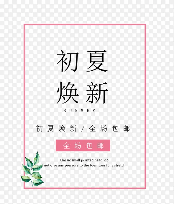 初夏焕新